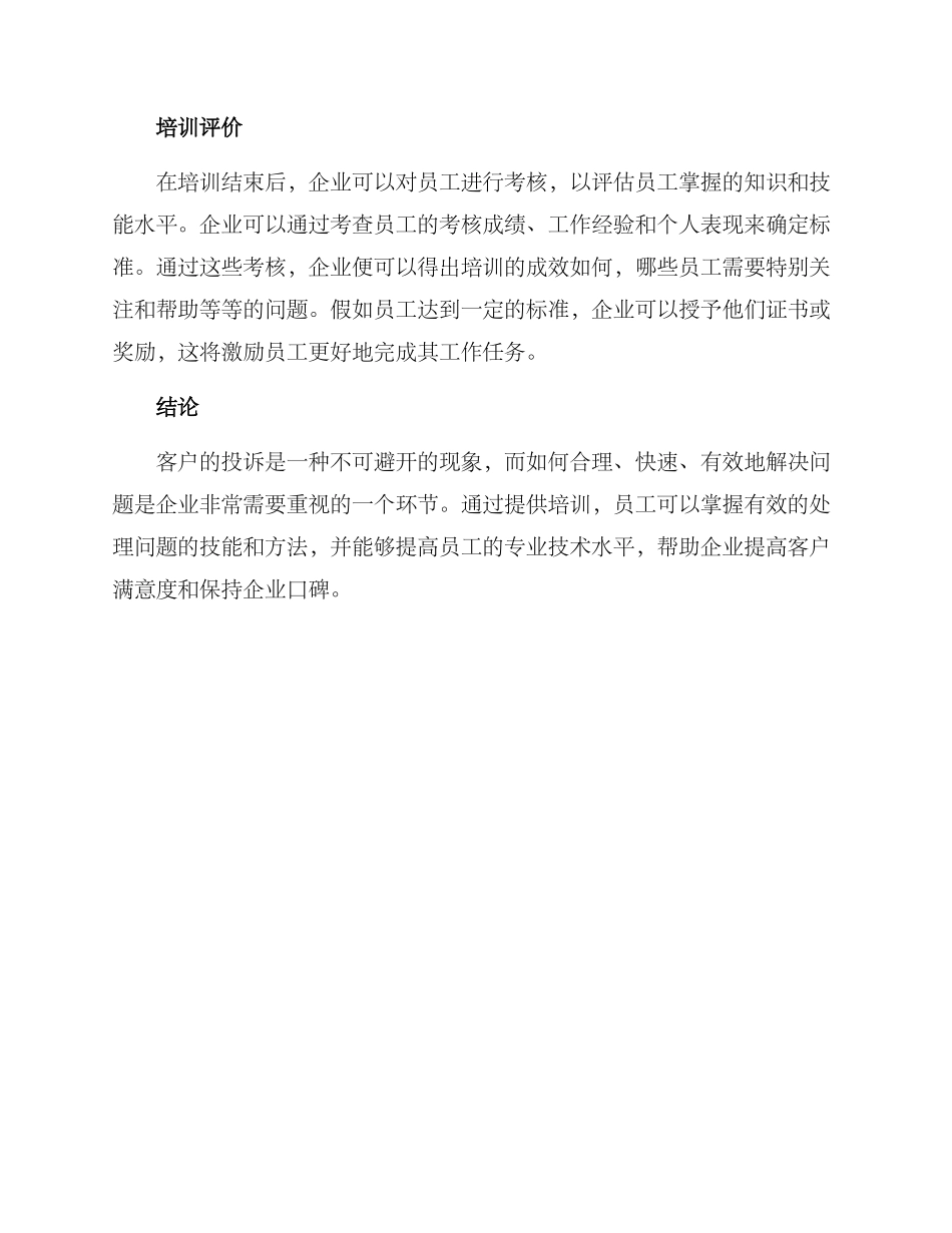 客诉培训方案_第3页
