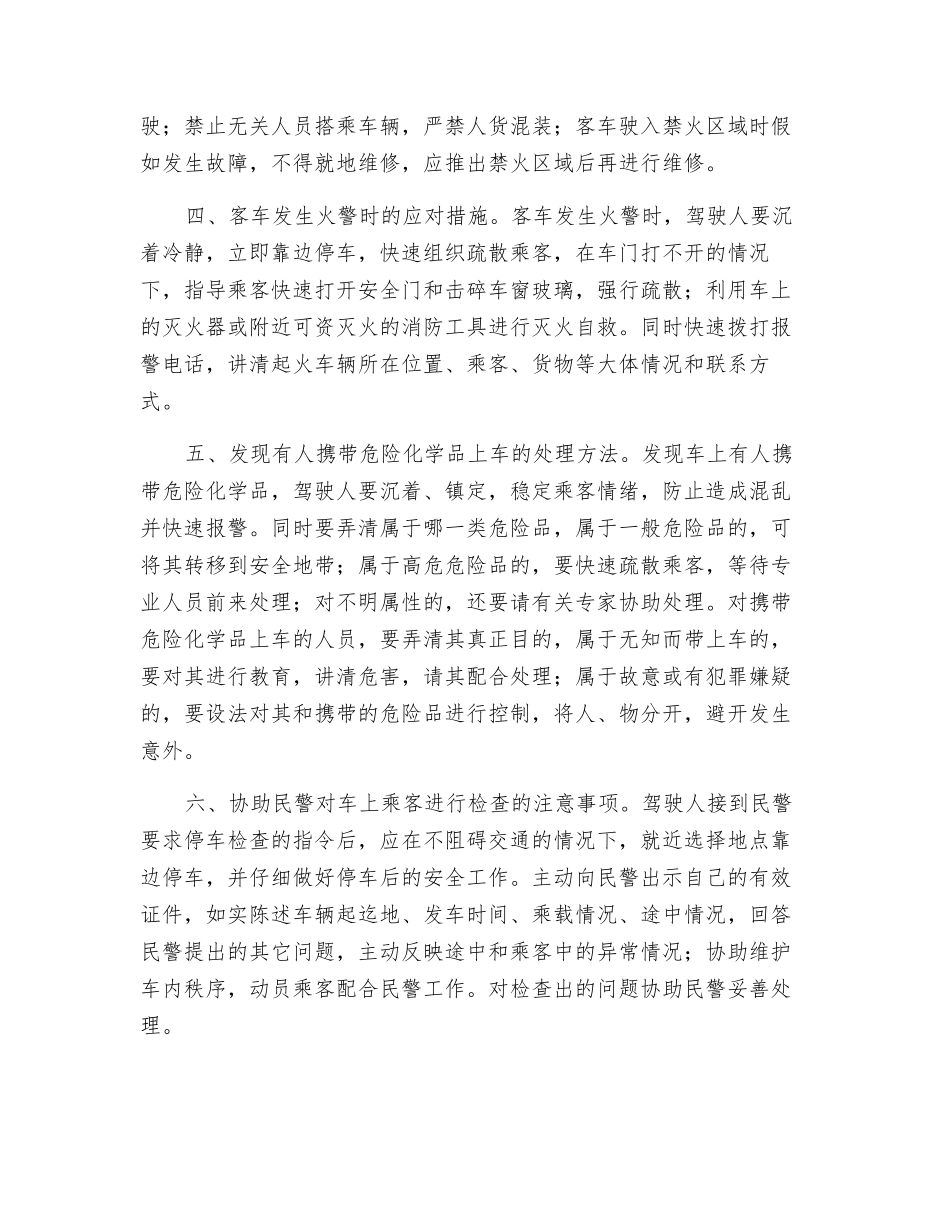 客车火灾事故处置办法_第2页