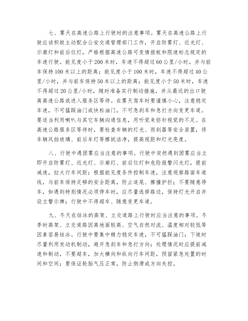 客车火灾事故处置办法_第3页