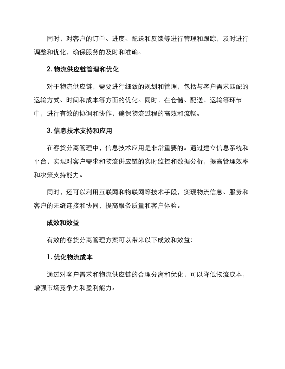 客货分离管理方案_第2页