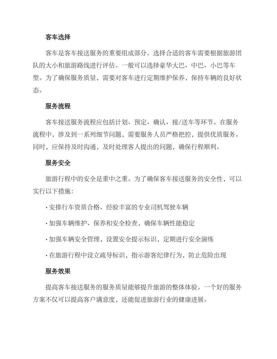 客车接送服务方案_第2页