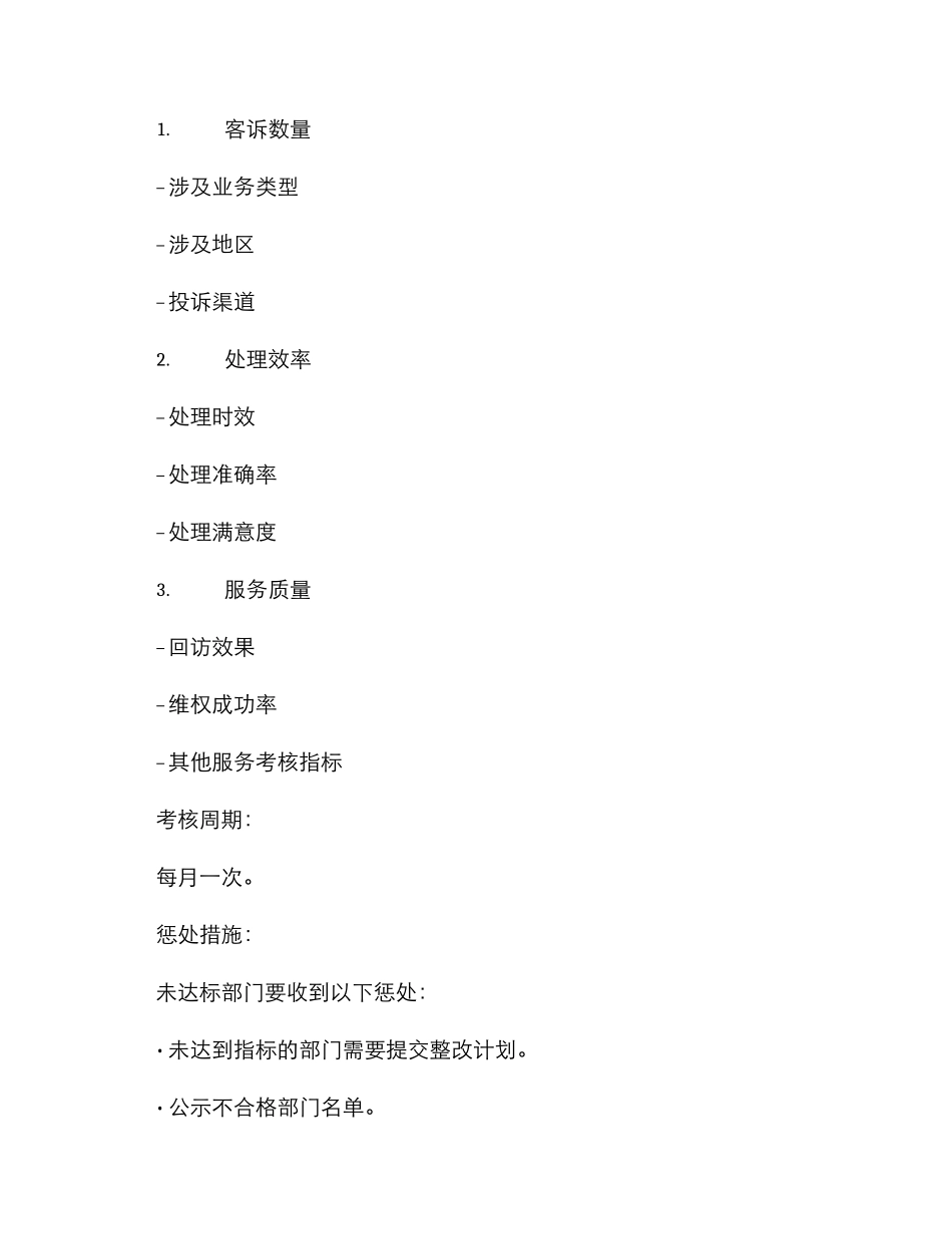 客诉考核绩效方案_第2页