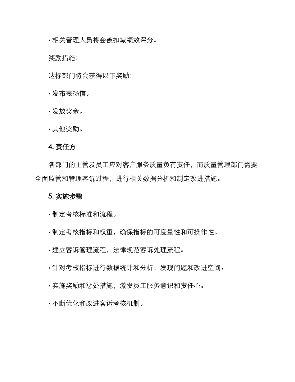客诉考核绩效方案_第3页