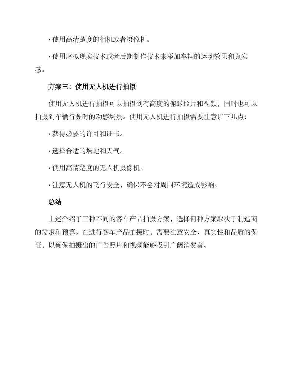 客车介绍产品拍摄方案_第2页