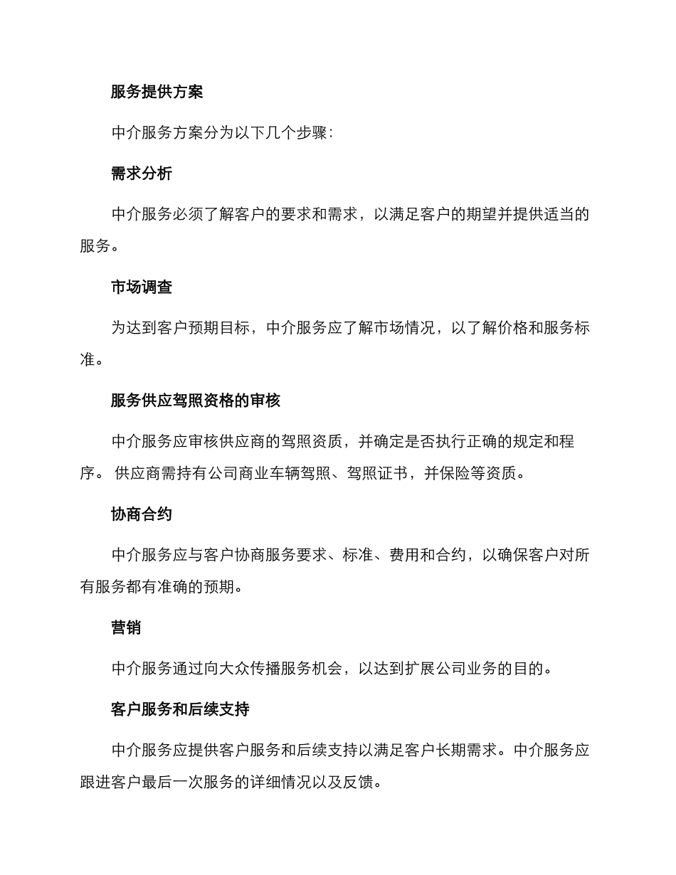 客车租赁中介服务方案_第2页