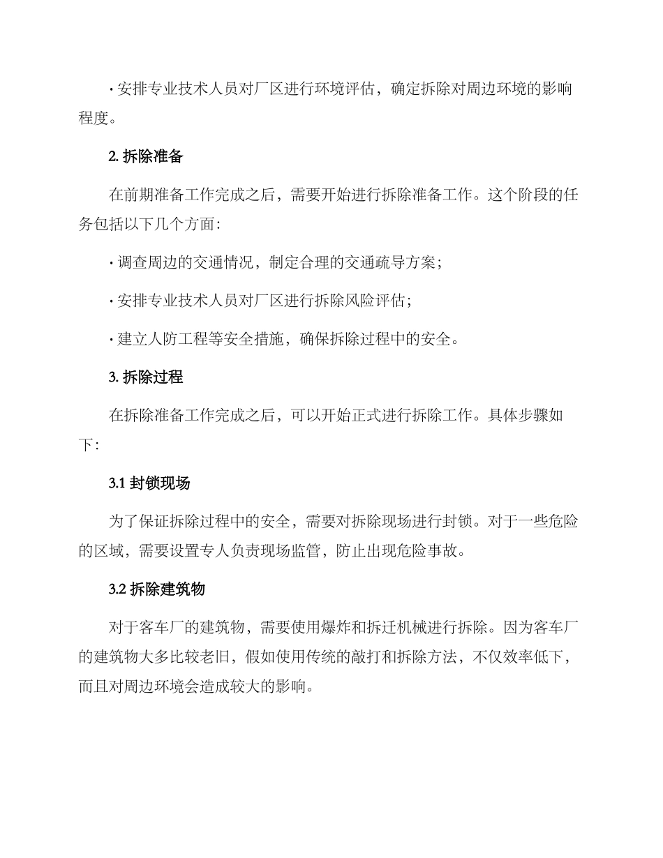 客车厂拆除方案_第2页