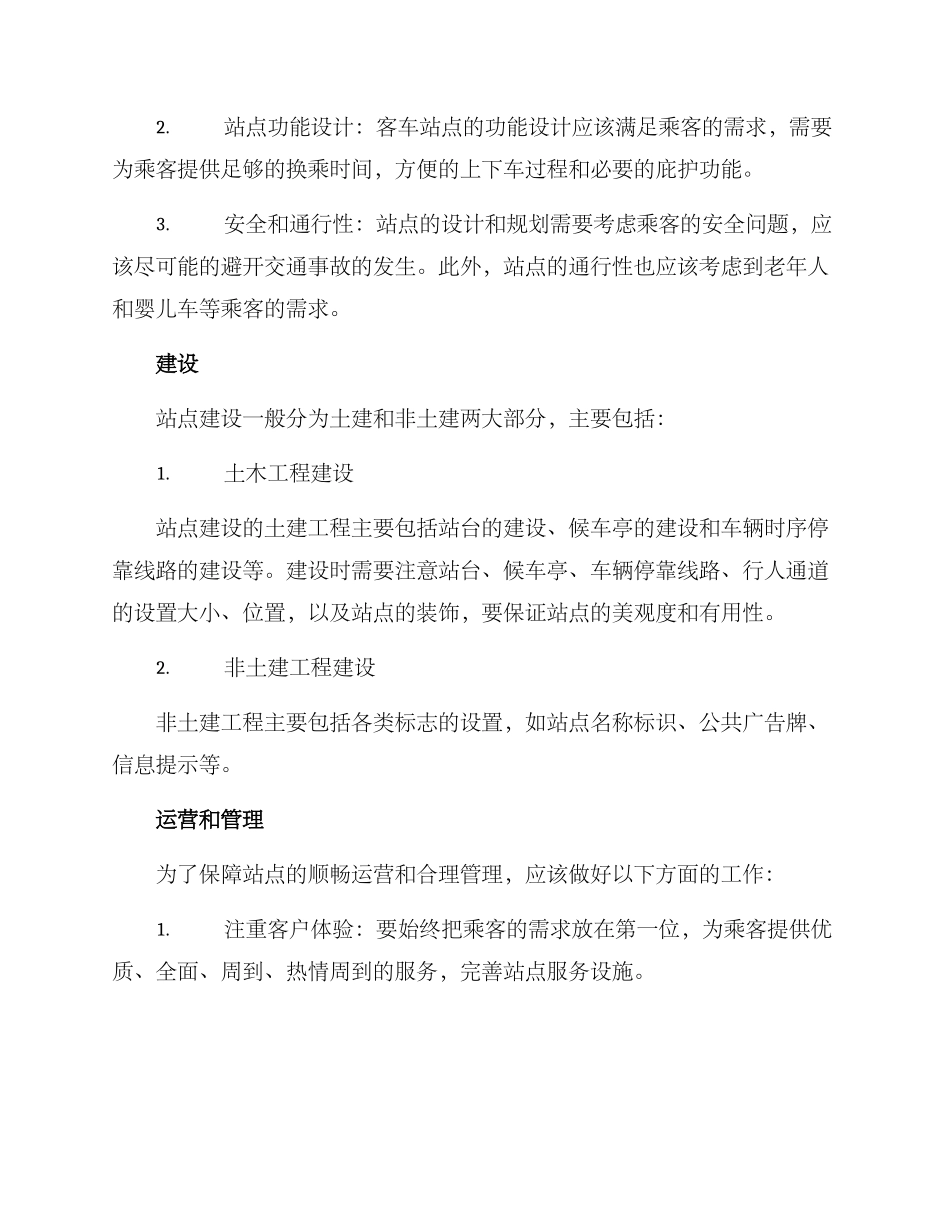 客车站点制作方案_第2页
