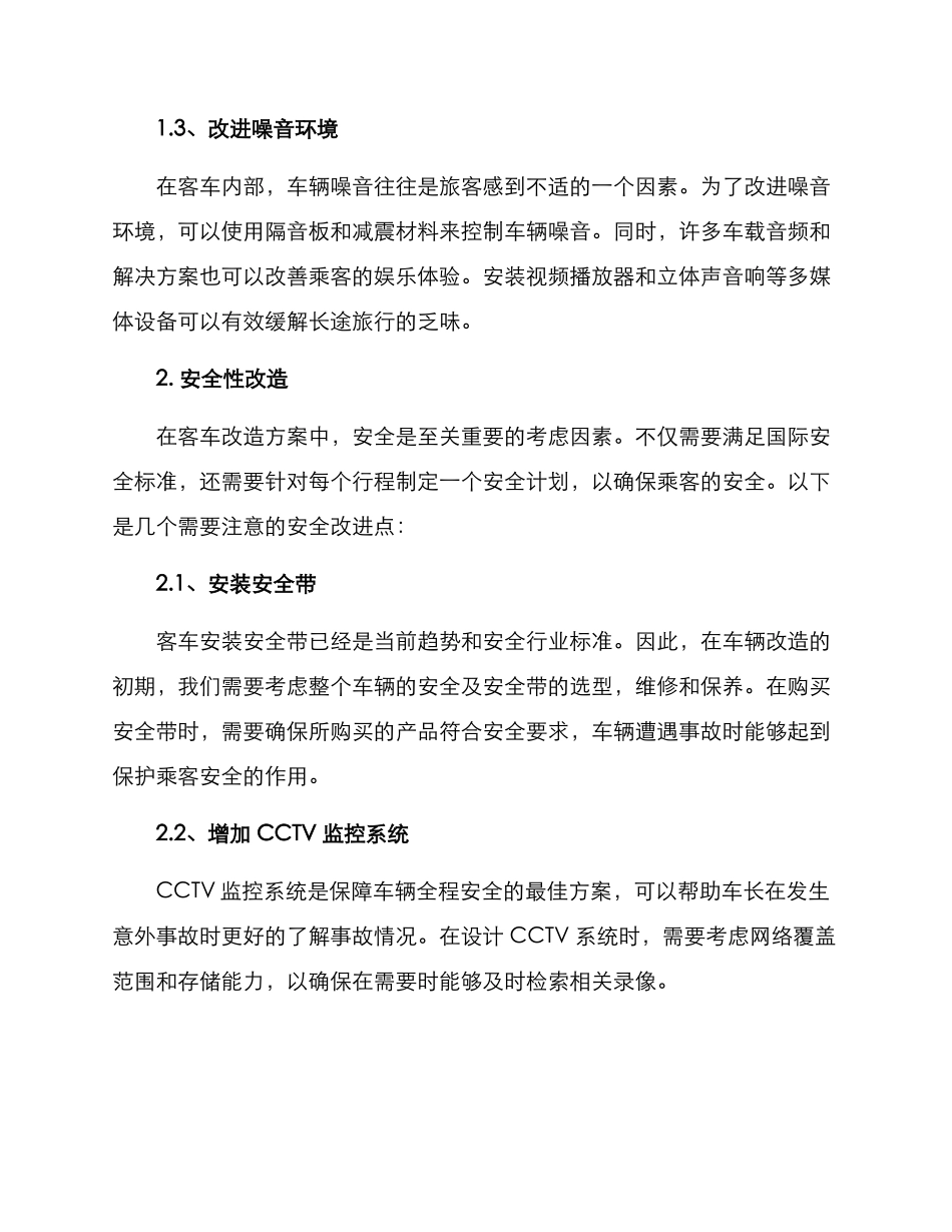 客车翻新改造方案_第2页