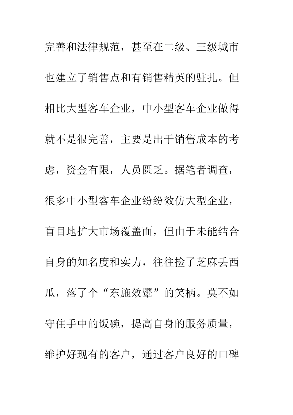 客车行业营销模式_第3页