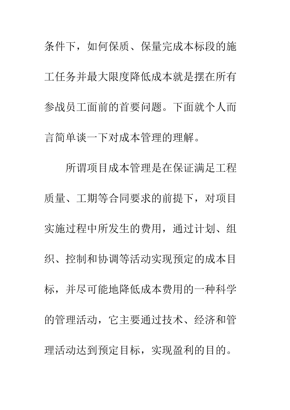 客运专线成本管理_第2页