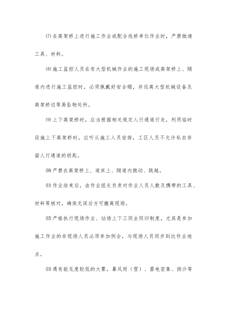 客运专线安全卡控措施_第2页