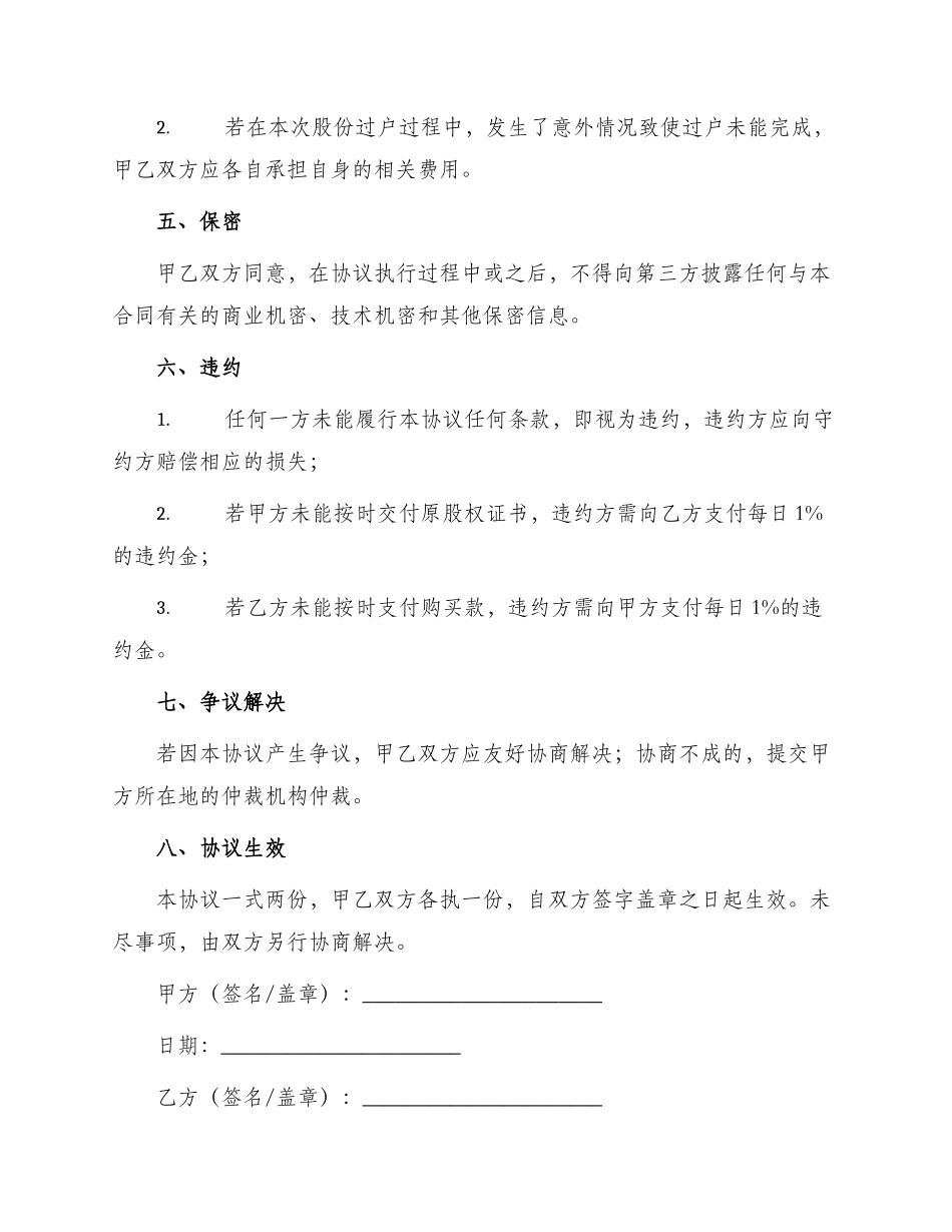 客车股份转让协议书_第2页