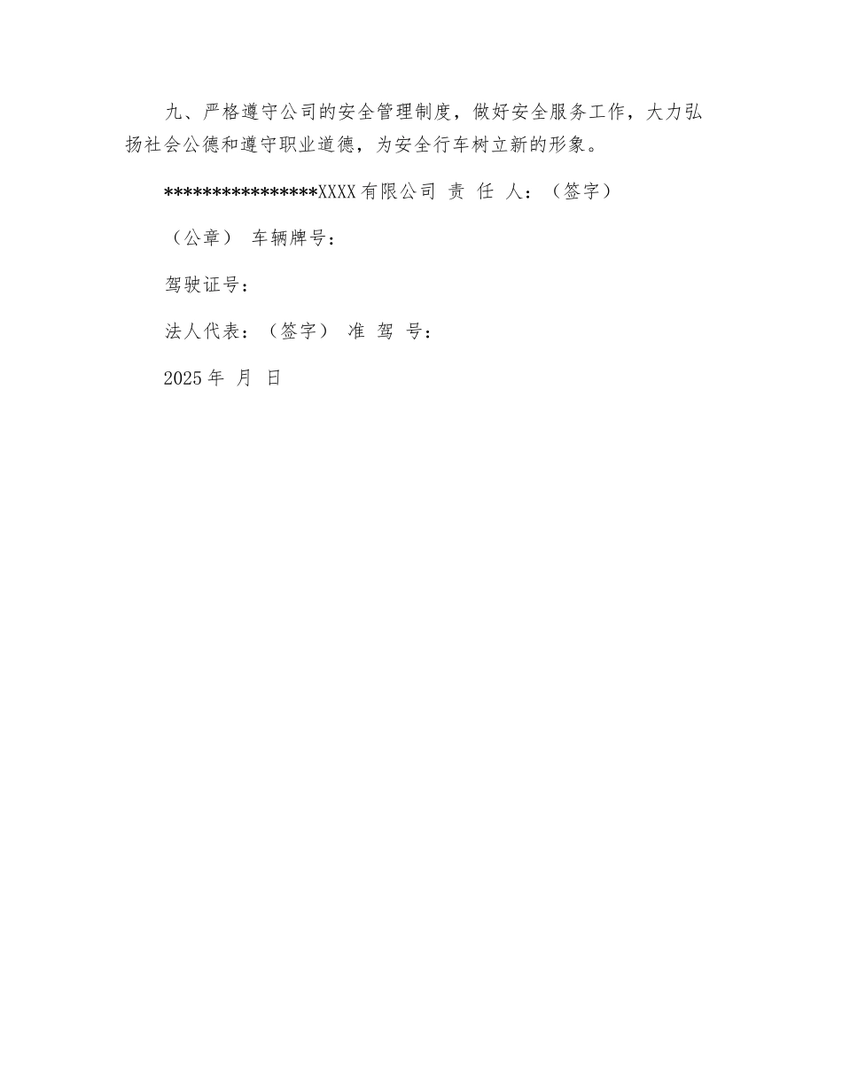 客车驾驶员安全责任状_第2页