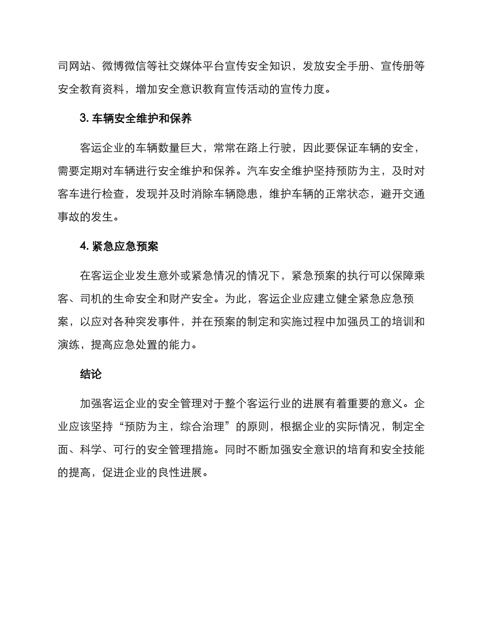 客运企业安全演讲方案_第2页