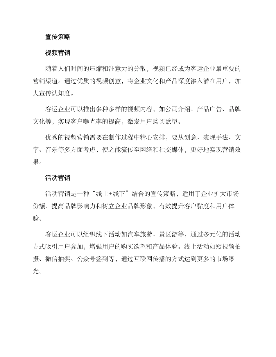 客运企业宣传方案_第2页