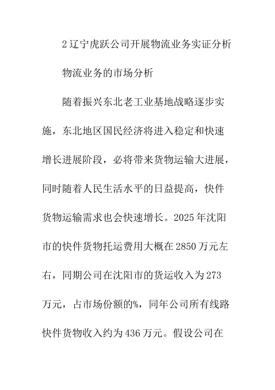 客运企业物流业务_第2页