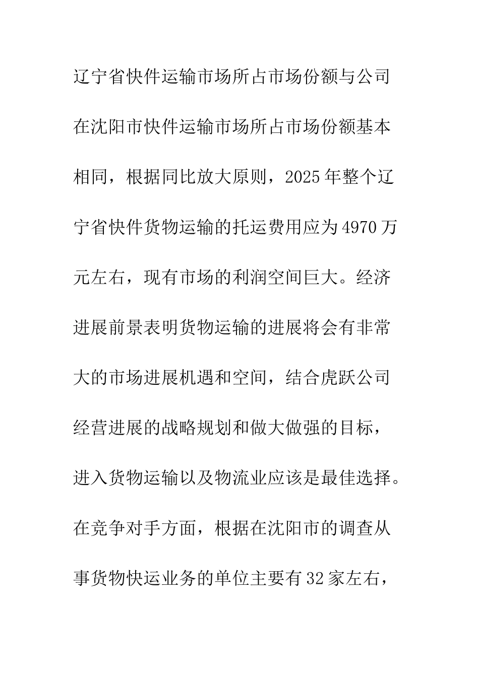 客运企业物流业务_第3页