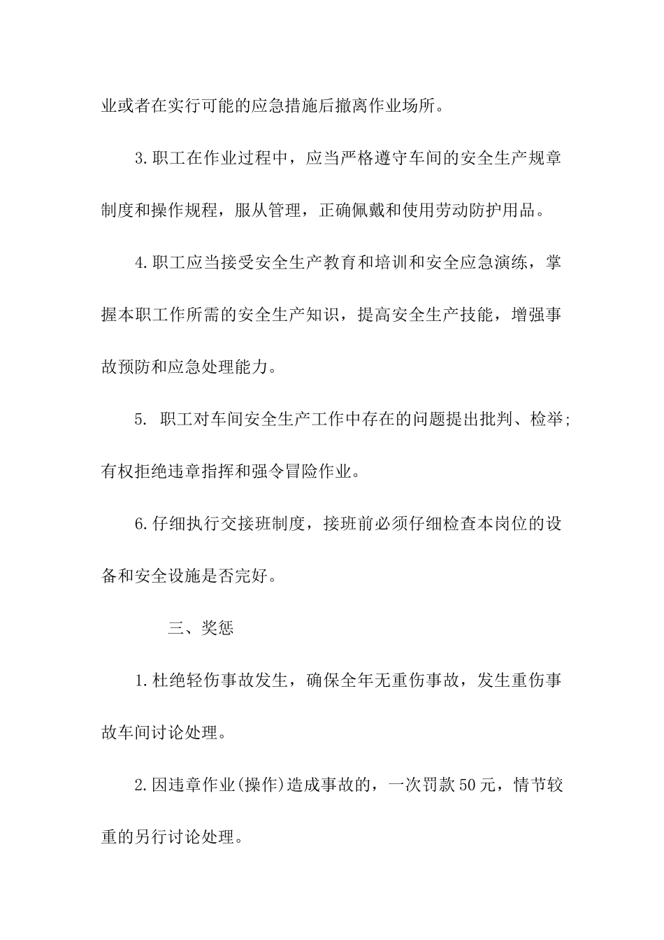 客运企业员工安全生产责任书_第2页