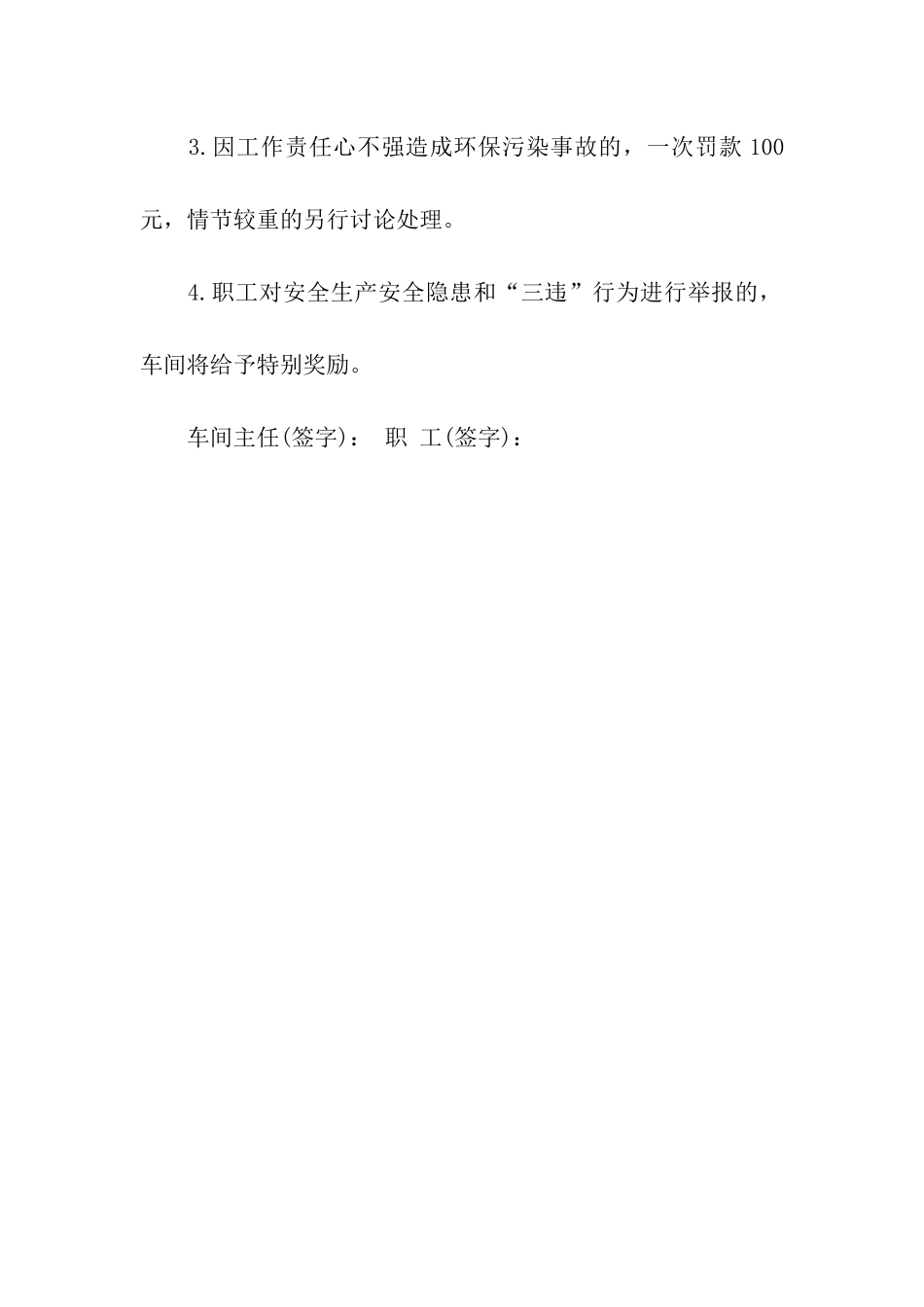 客运企业员工安全生产责任书_第3页