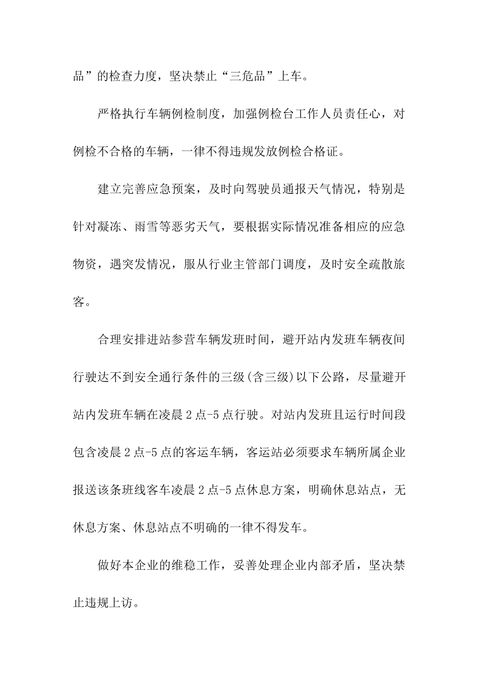 客运企业安全责任书_第2页