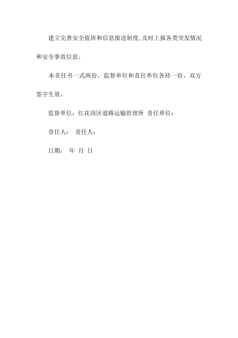 客运企业安全责任书_第3页