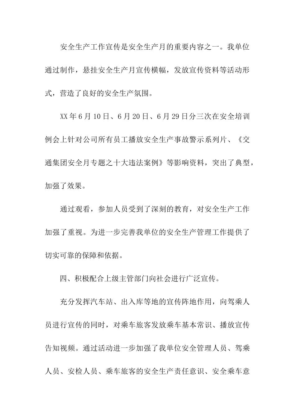 客运分公司2025年度“安全生产月”活动总结_第3页