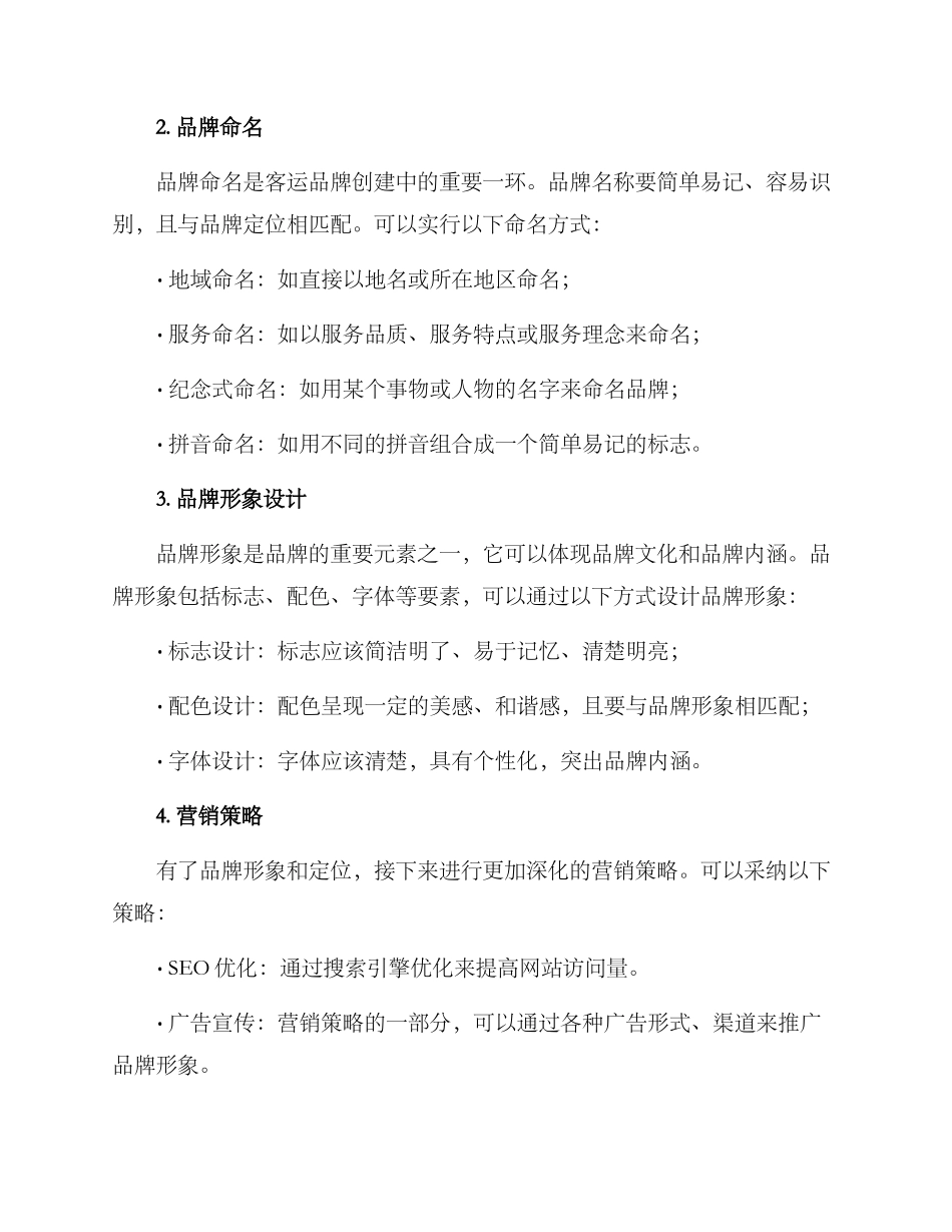 客运品牌创建方案_第2页
