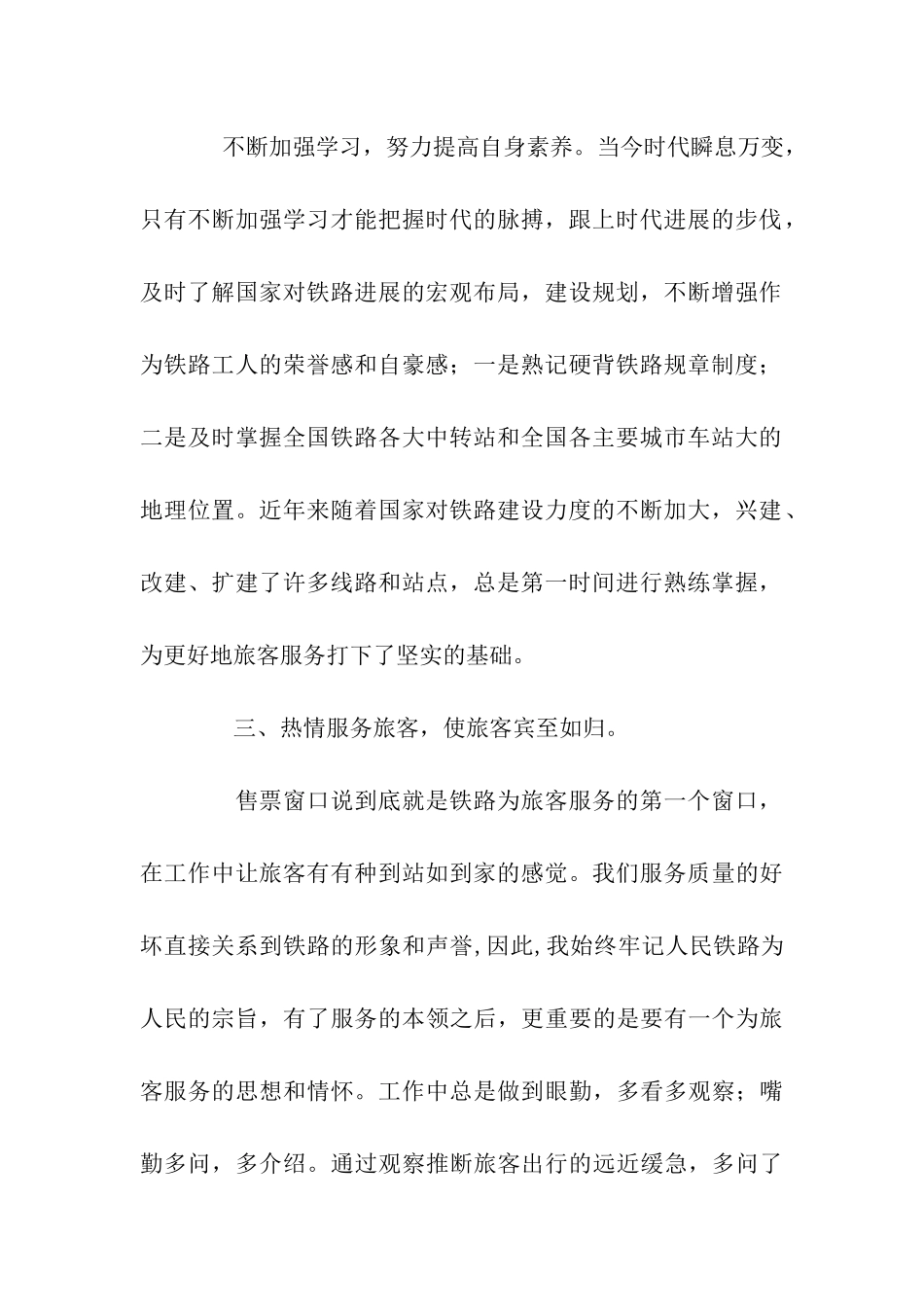 客运室优秀售票员事迹材料_第2页