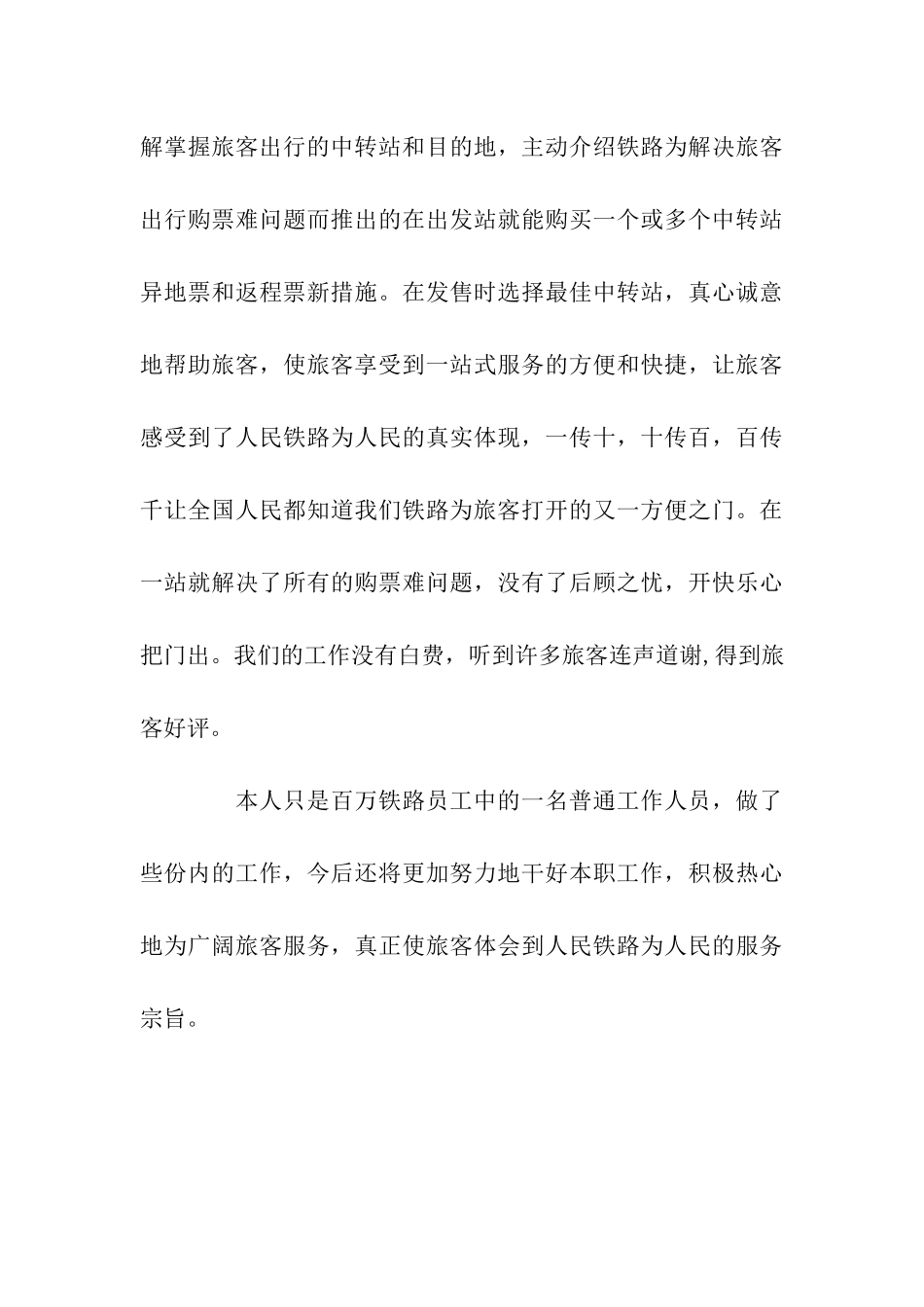 客运室优秀售票员事迹材料_第3页