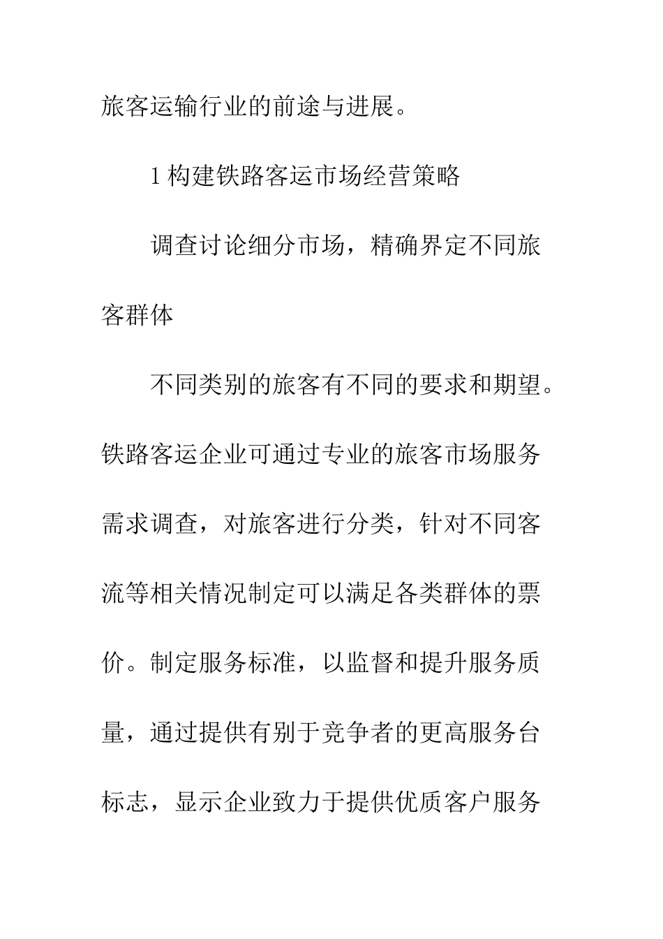 客运市场营销计策_第3页