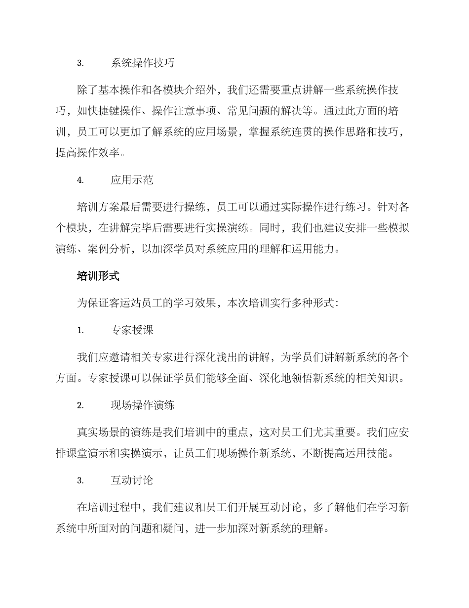 客运新系统培训方案_第2页