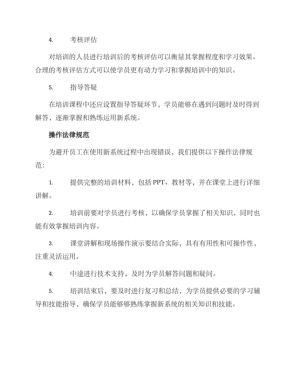 客运新系统培训方案_第3页