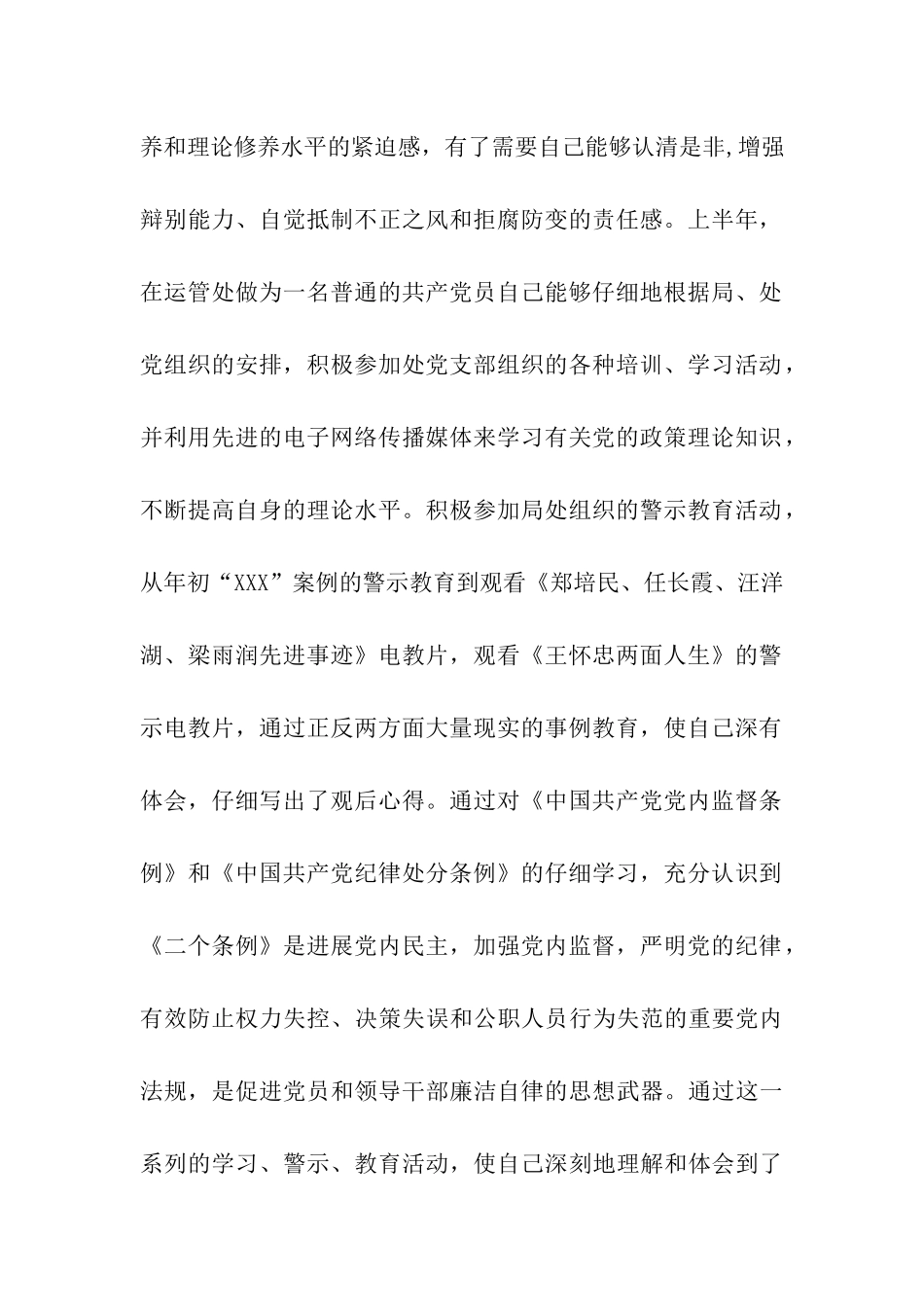 客运总站党风廉政建设述职述廉报告_第2页