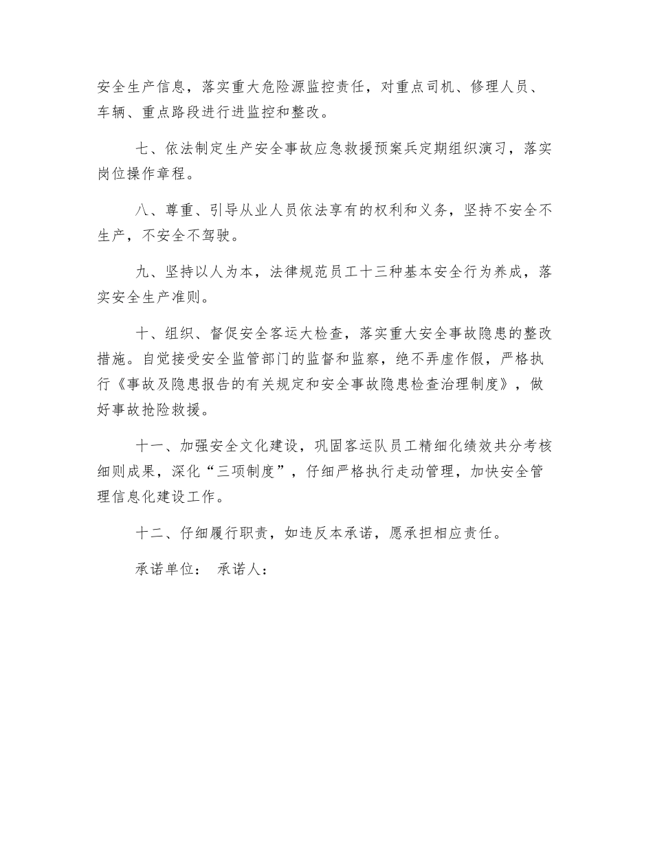 客运安全生产承诺书_第2页