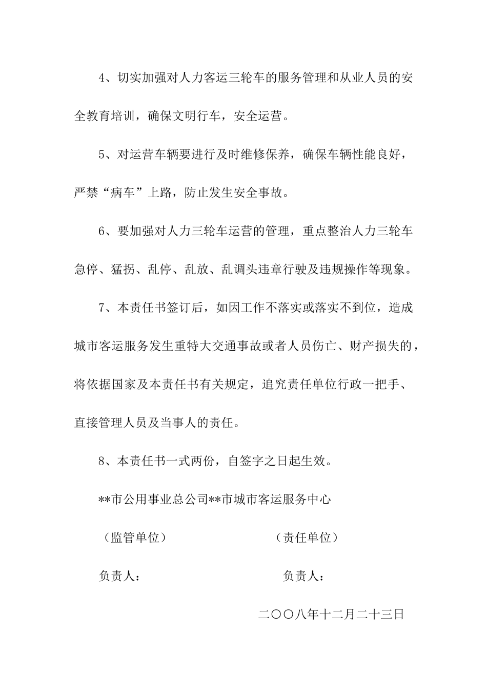 客运服务安全生产责任书_第2页
