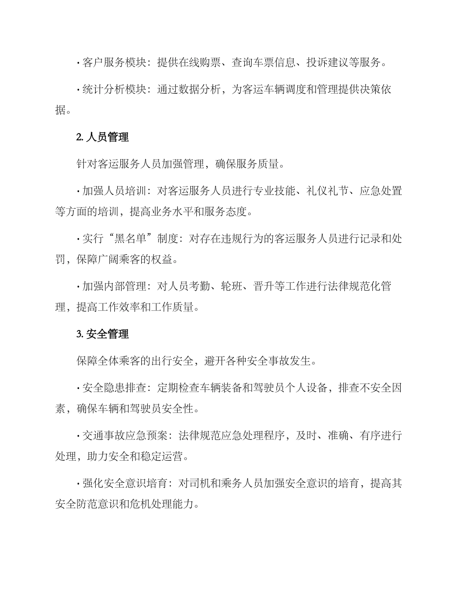 客运服务管理方案_第2页
