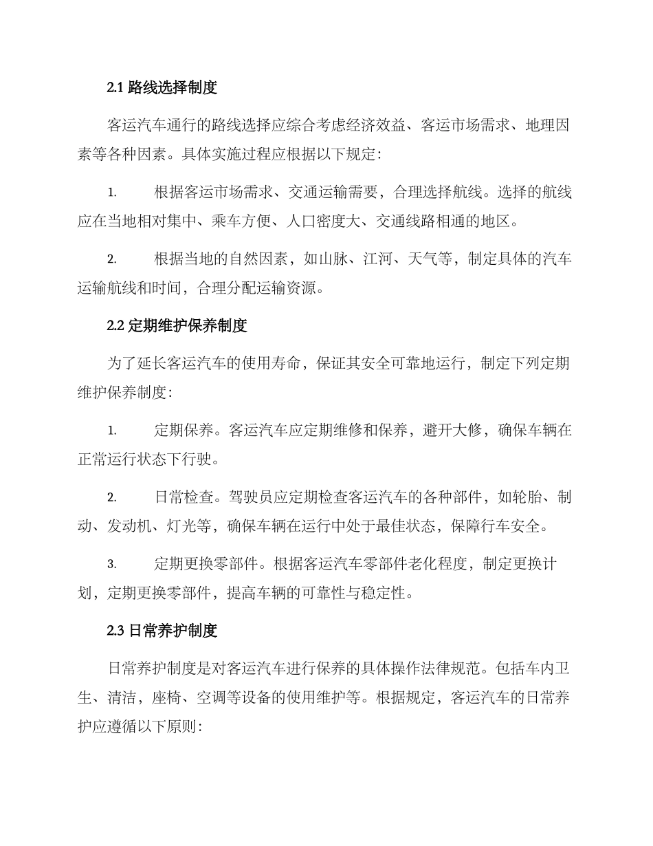 客运汽车通行方案_第2页