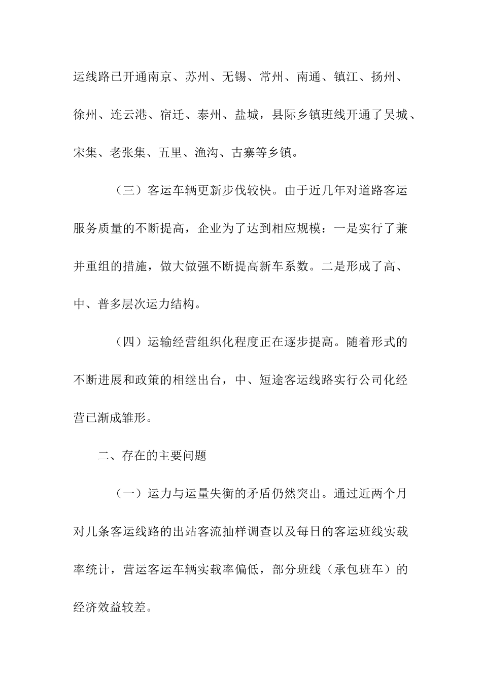 客运市场调研报告_第2页