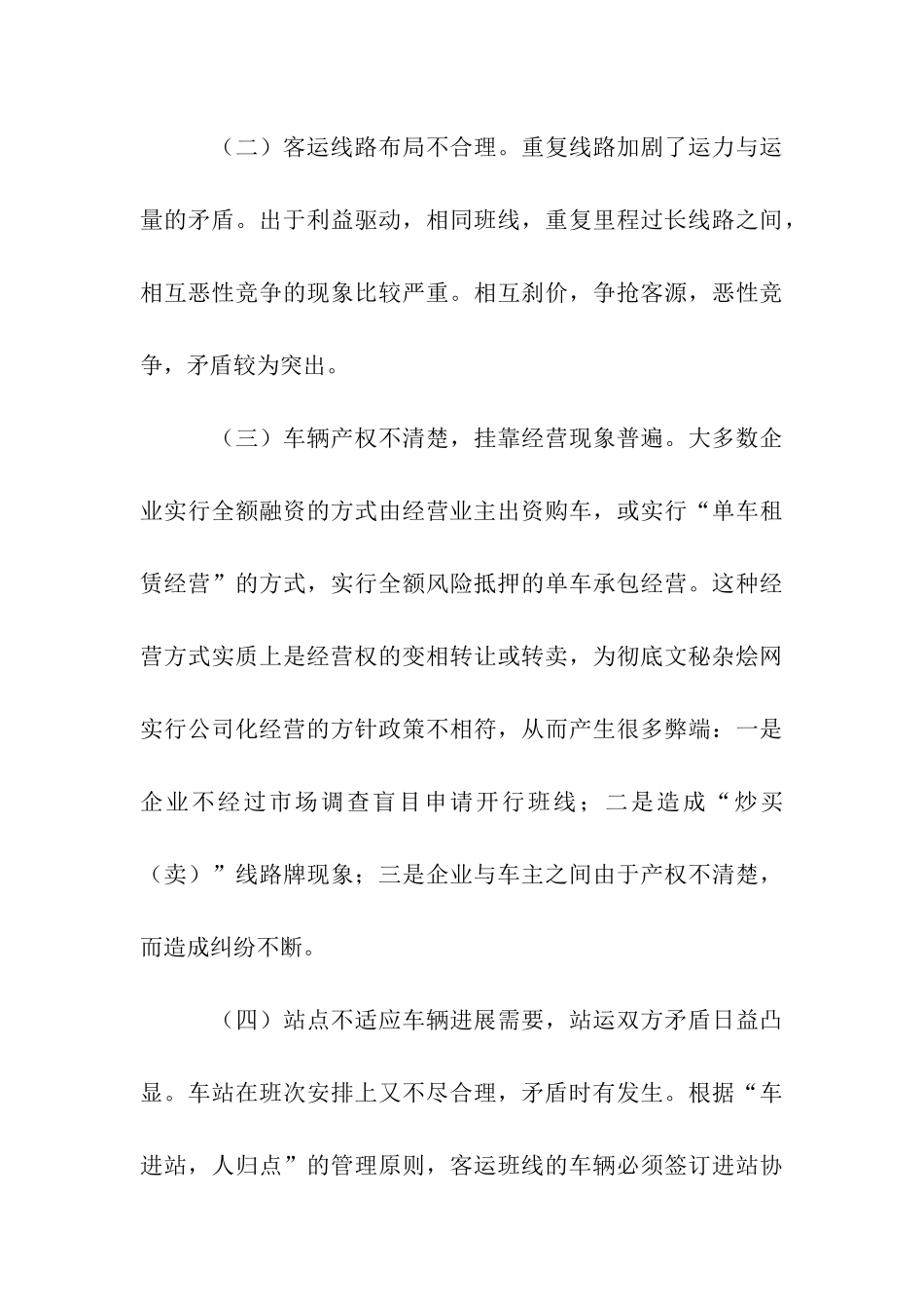 客运市场调研报告_第3页