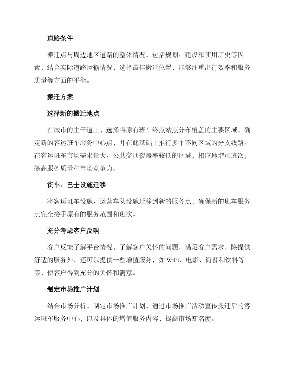 客运班车搬迁方案_第2页