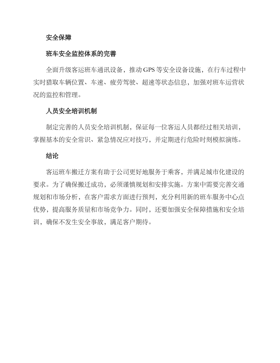 客运班车搬迁方案_第3页