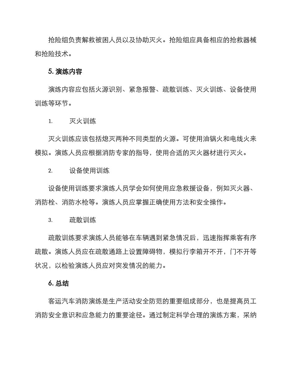 客运汽车消防演练方案_第3页