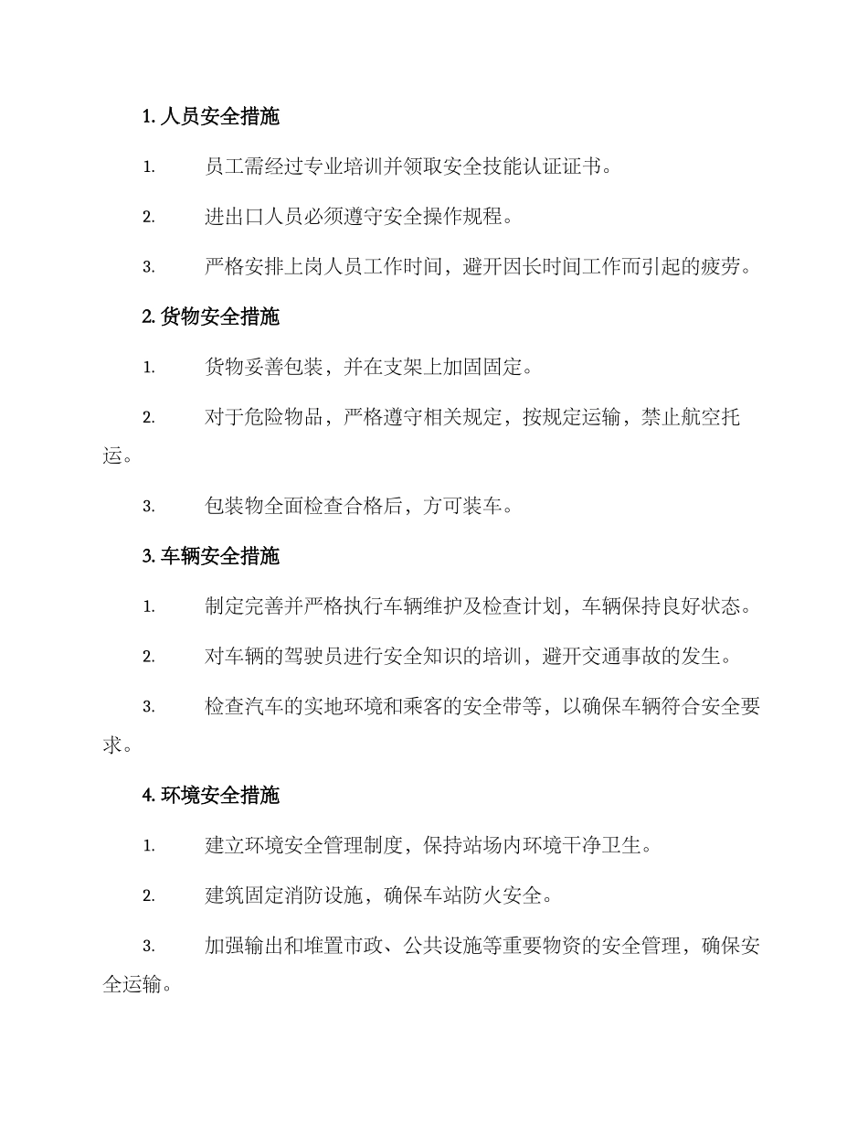 客运站安全工作方案_第2页