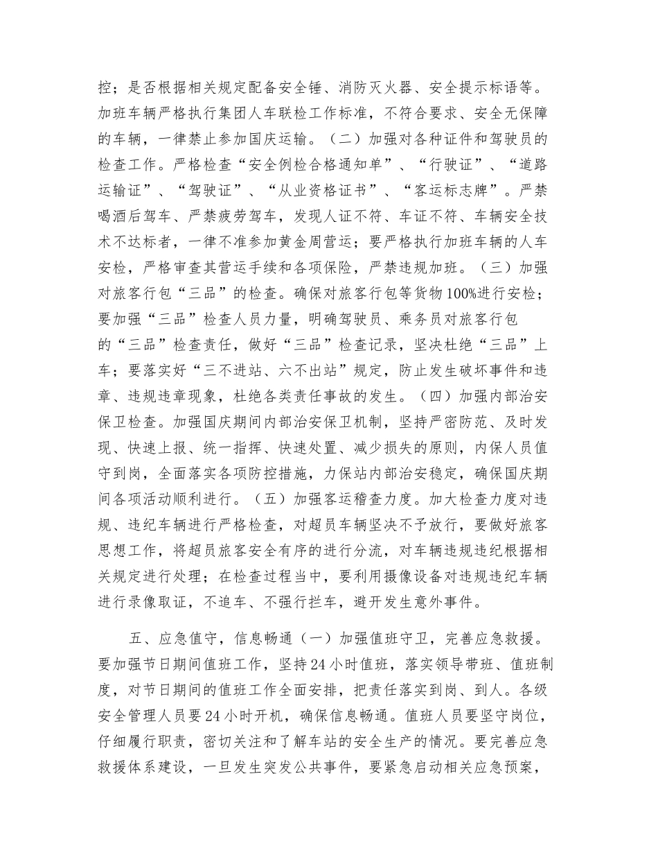 客运站国庆节假日安保工作方案_第2页