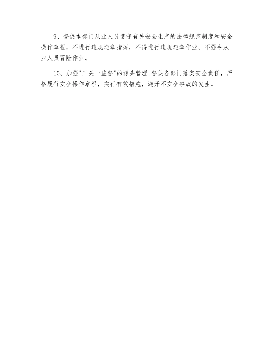 客运站安全科长岗位职责_第2页