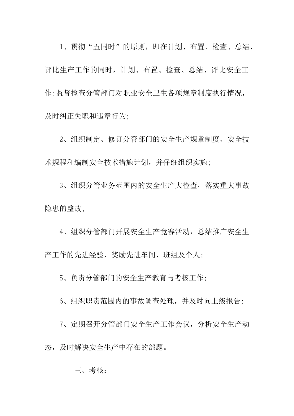 客运站层层安全生产责任书_第2页