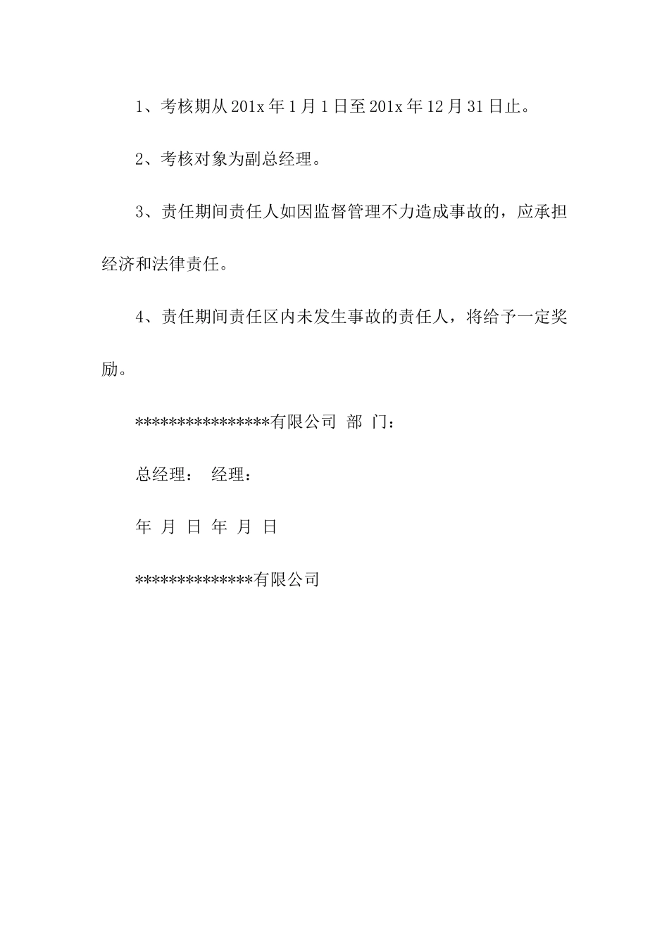 客运站层层安全生产责任书_第3页