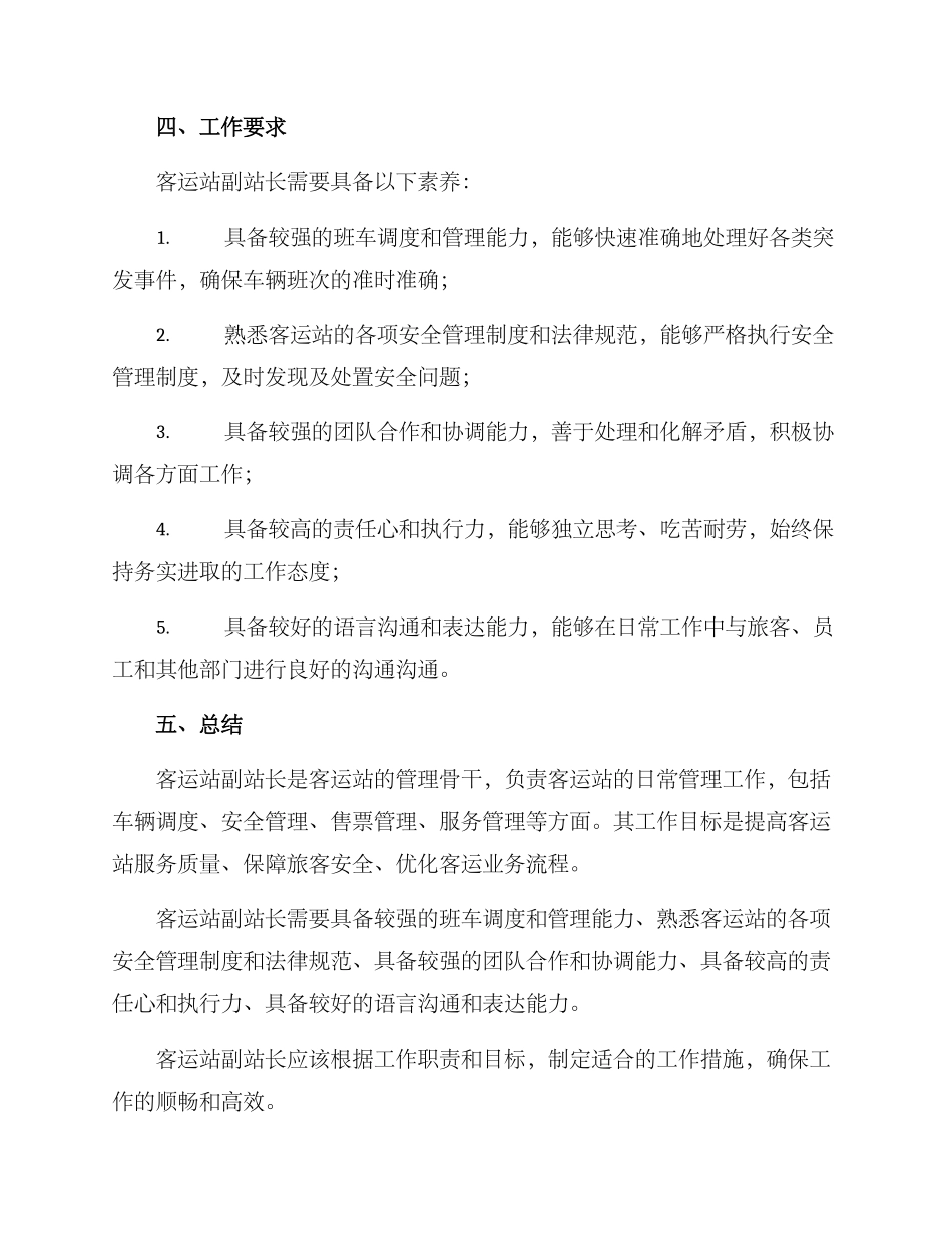 客运站副站长工作方案_第3页