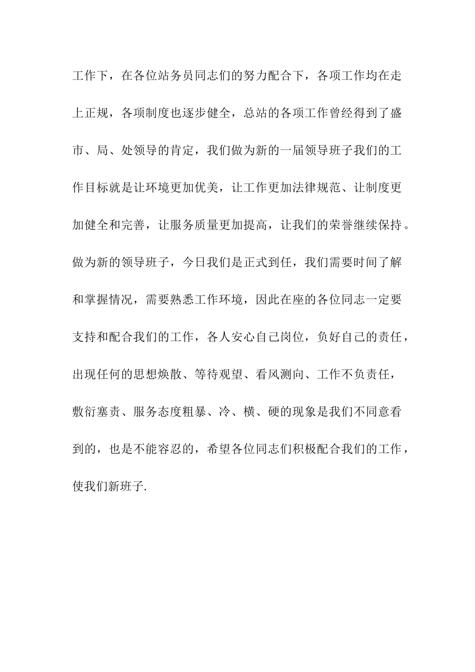 客运站站长就职演讲稿_第2页