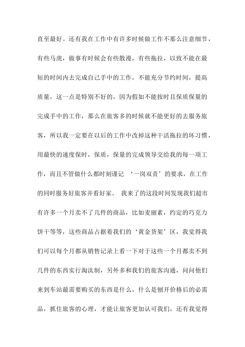 客运站超市半年工作总结_第2页